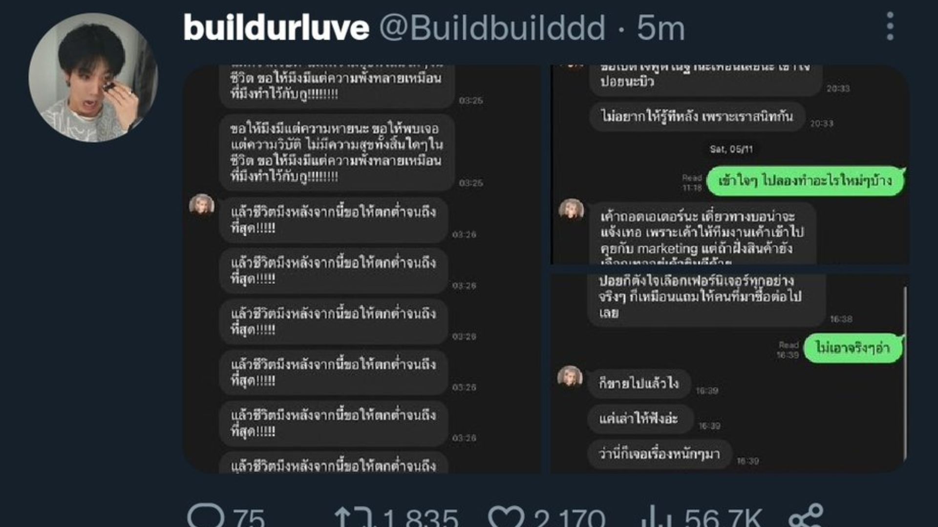 บิว จักรพันธ์ ปิดไอจี ทวิตเตอร์