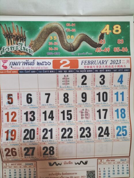 ปฏิทินคำชะโนด 1ก.พ.2566