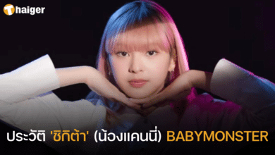 ประวัติ &#039;ชิกิต้า&#039; - CHIQUITA (น้องแคนนี่)