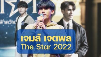 ประวัติ เจมส์ the star 2022
