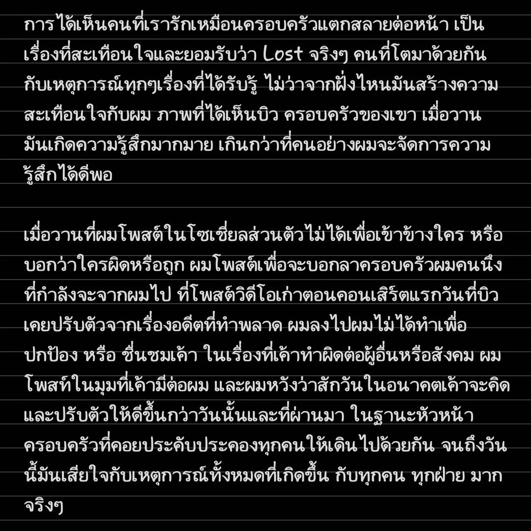 ปอนด์กิต ขอโทษที่ให้กำลังใจบิว