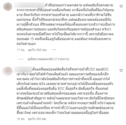 ปอนด์กิต โพสต์ขอโทษเหตุเข้าข้างบิว จักรพันธ์