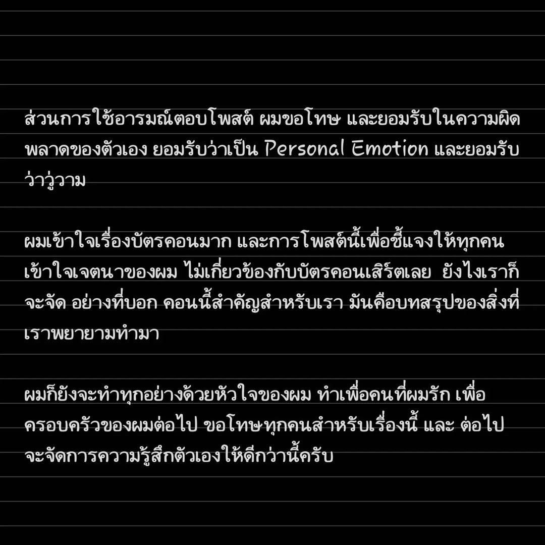 ปอนด์กิต ขอโทษสังคม หลังให้กำลังใจบิว