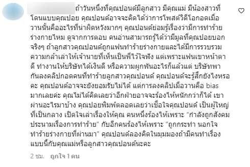 ปอนด์กิต โพสต์ขอโทษ