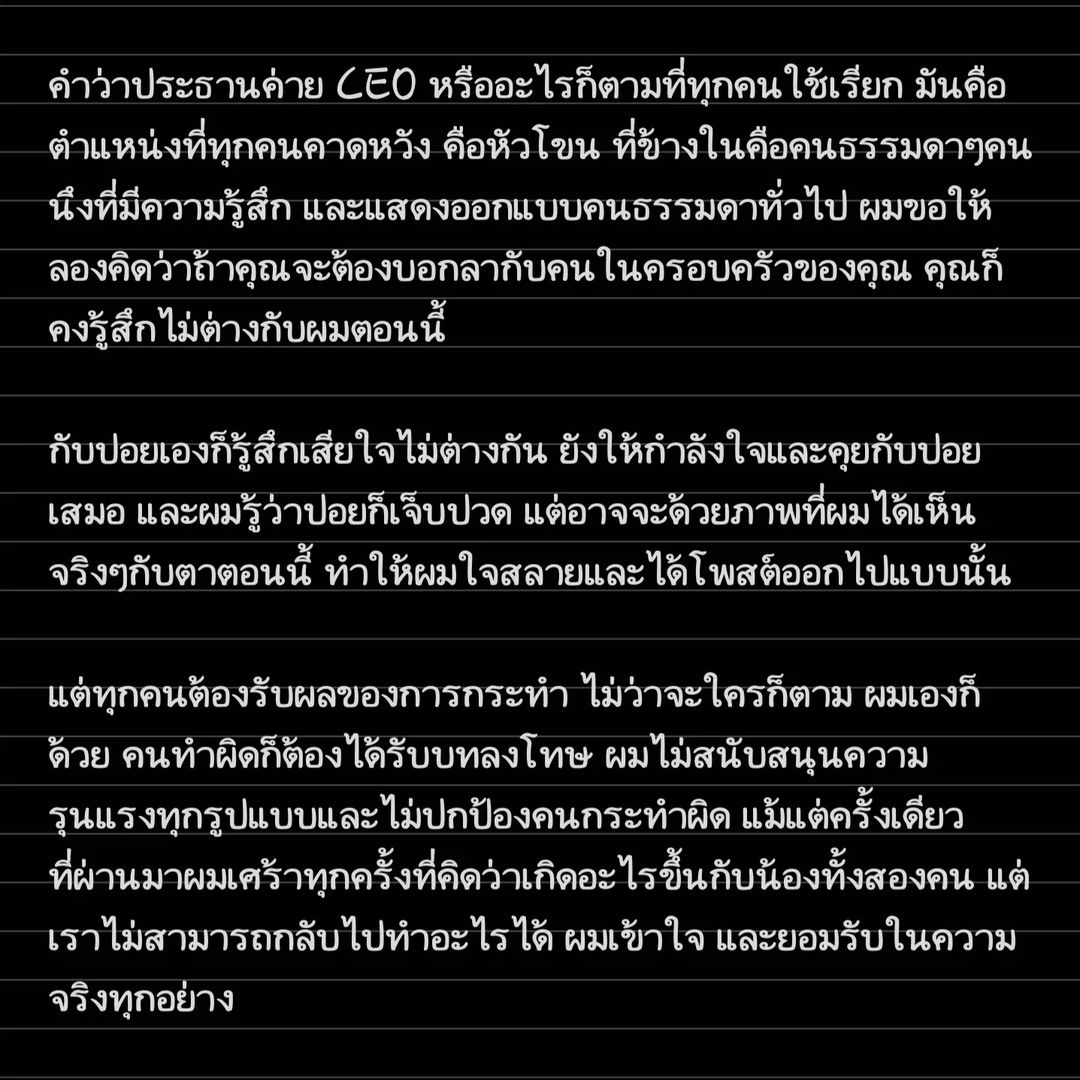 ปอนด์กิต ขอโทษปมโพสต์ให้กำลังใจบิว หลังออกจากค่าย