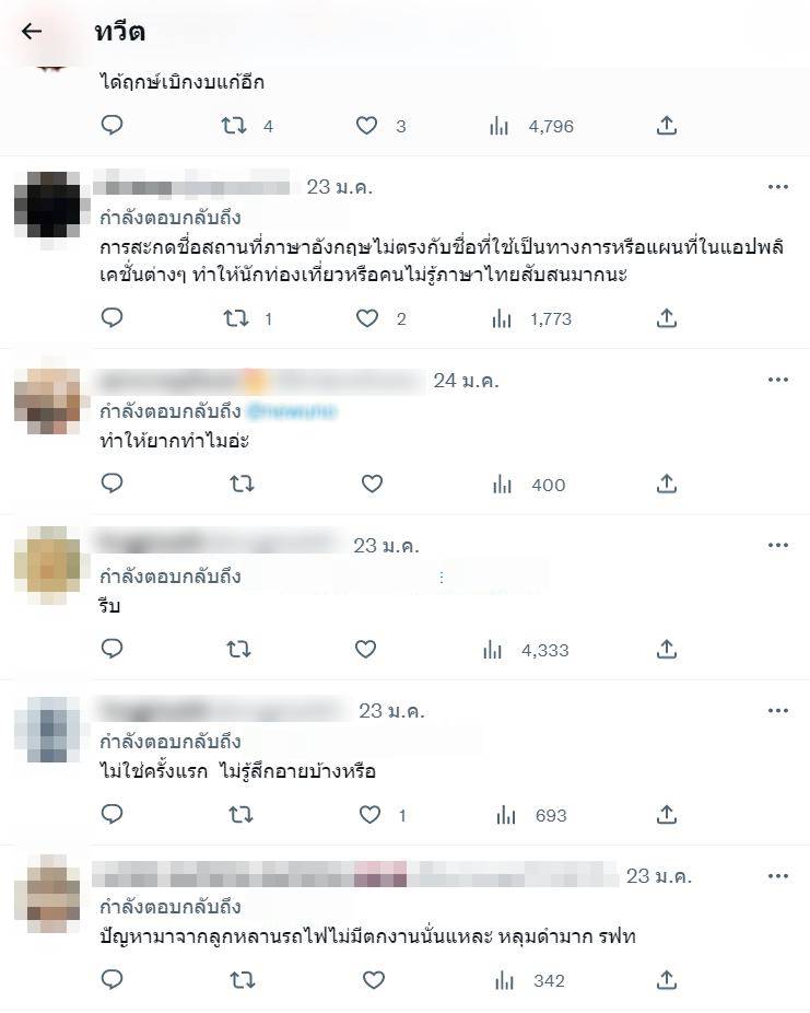 ป้ายข้างรถ รฟท.