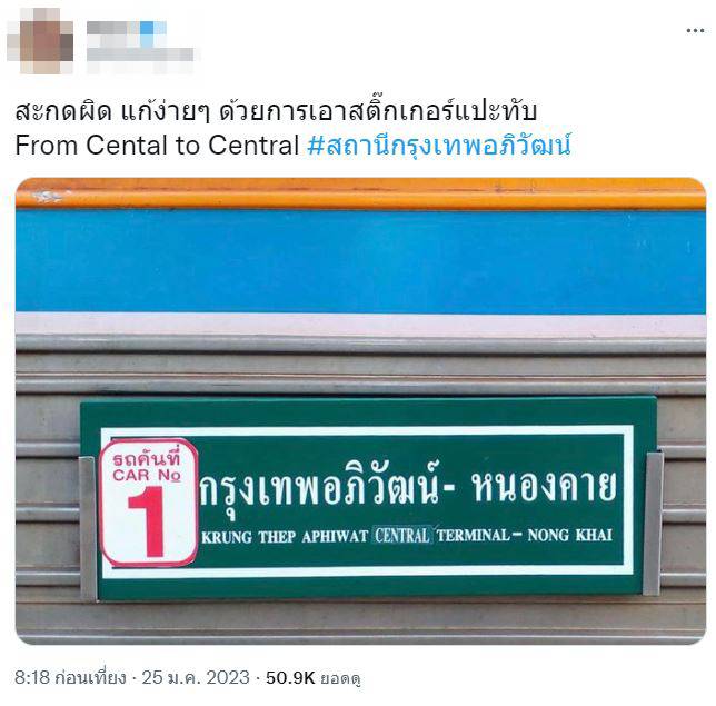 ป้ายบอกชื่อสถานีรถไฟ