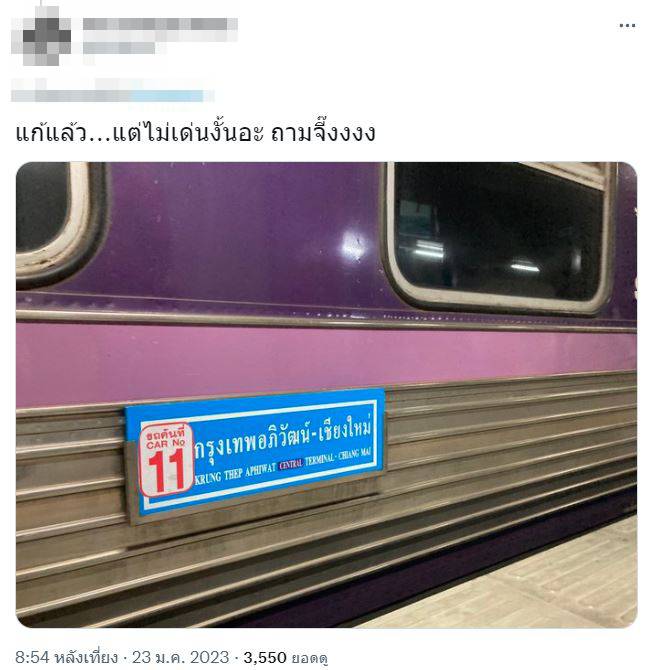 ป้ายบอกสถานีการรถไฟแห่งประเทศไทย