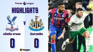 ผลบอลล่าสุด คริสตัล พาเลซ พบ นิวคาสเซิล