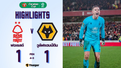 ผลบอลเมื่อคืนนี้ ฟอเรสต์ พบ วูล์ฟแฮมป์ตัน คาราบาว คัพ