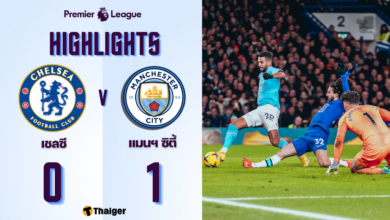 ผลบอลเมื่อคืนนี้ เชลซี แมนซิตี้