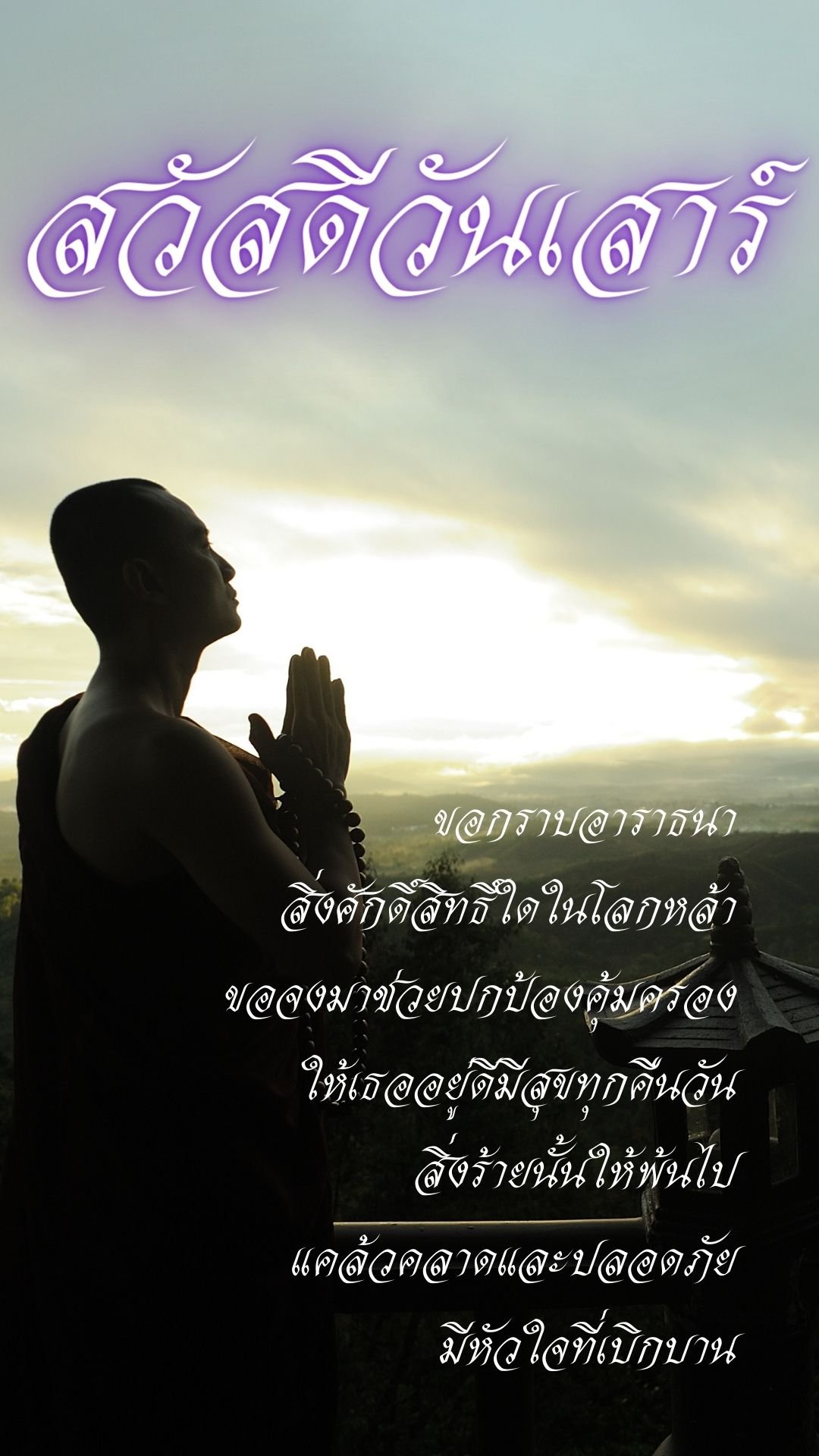 ภาพสวัสดีวันเสาร์