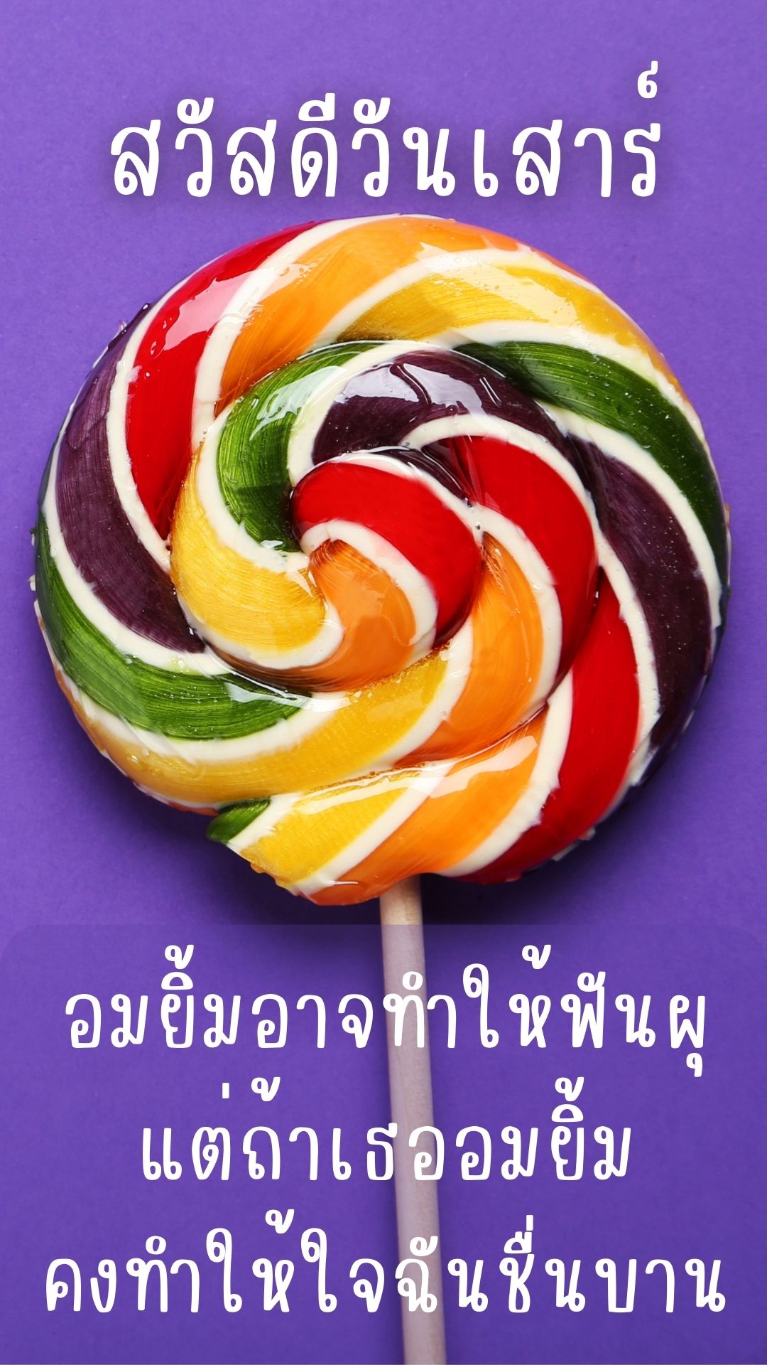 รูปสวัสดีวันเสาร์