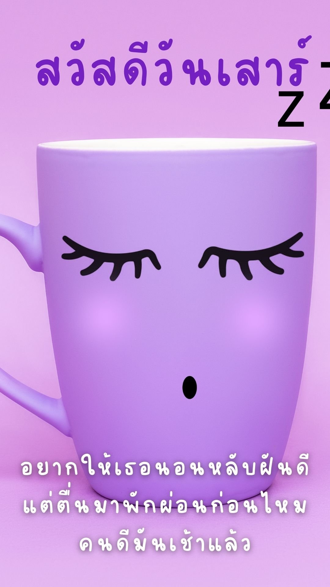 รูปสวัสดีวันเสาร์