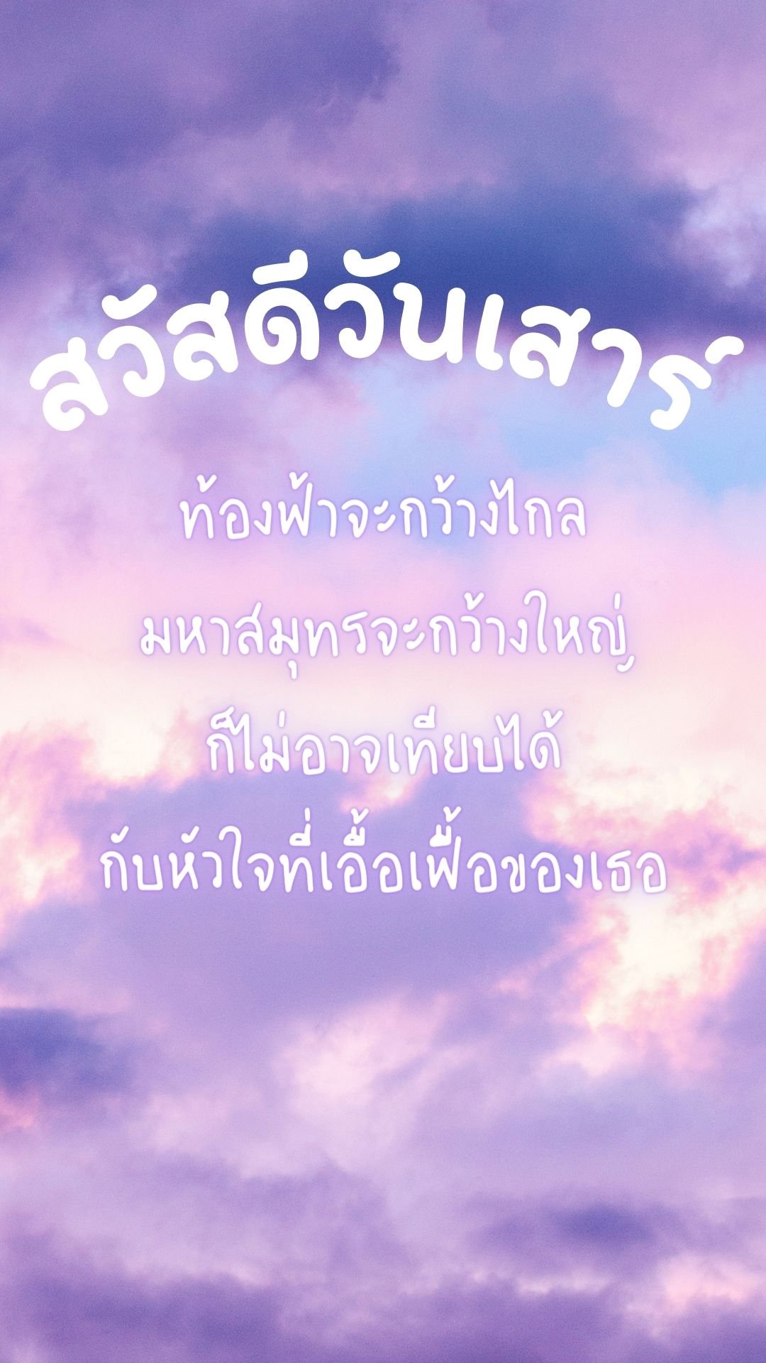 ภาพสวัสดีวันเสาร์