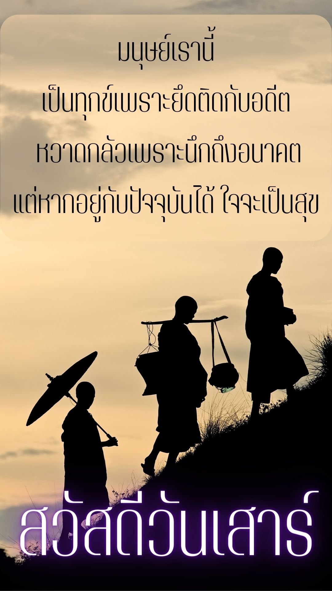 ภาพสวัสดีวันเสาร์