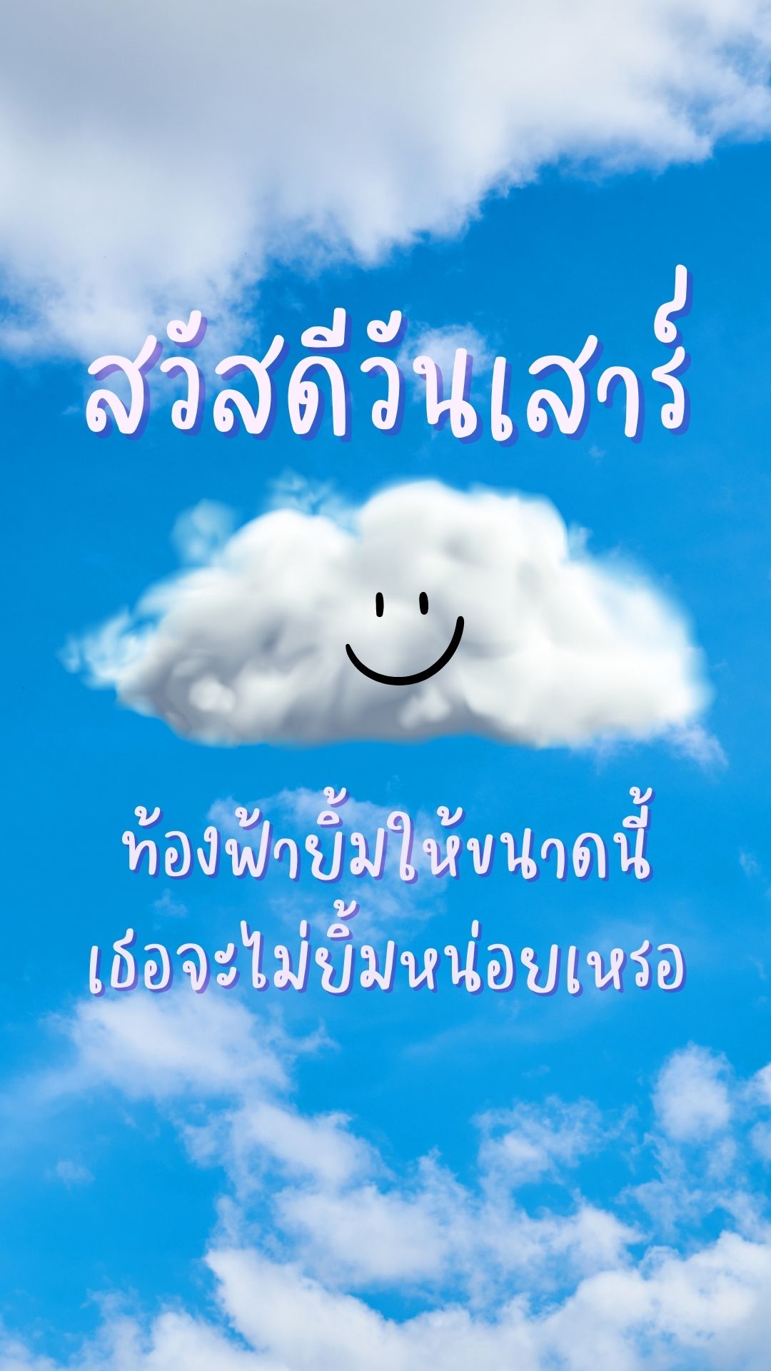 รูปสวัสดีวันเสาร์