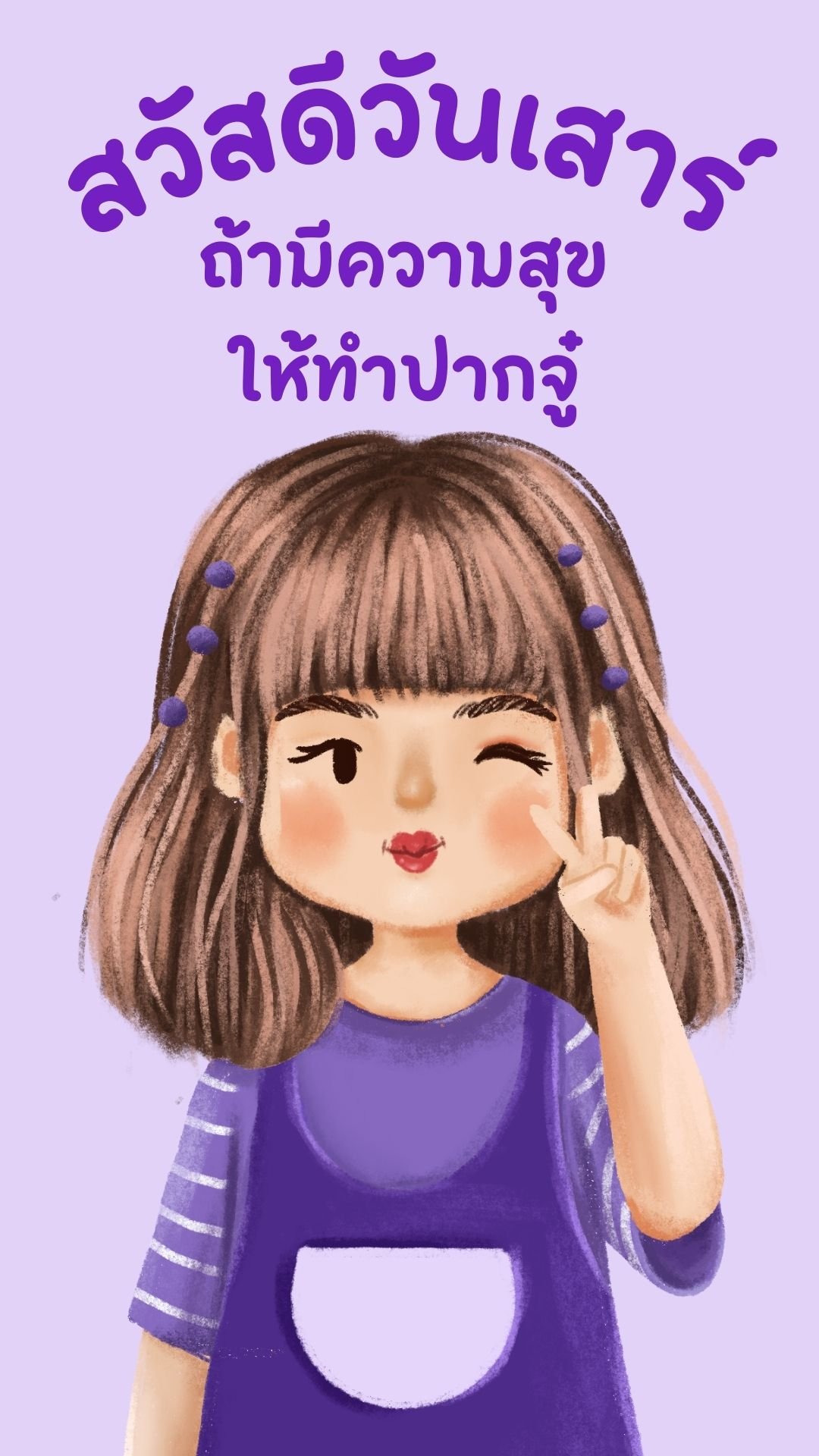 รูปสวัสดีวันเสาร์