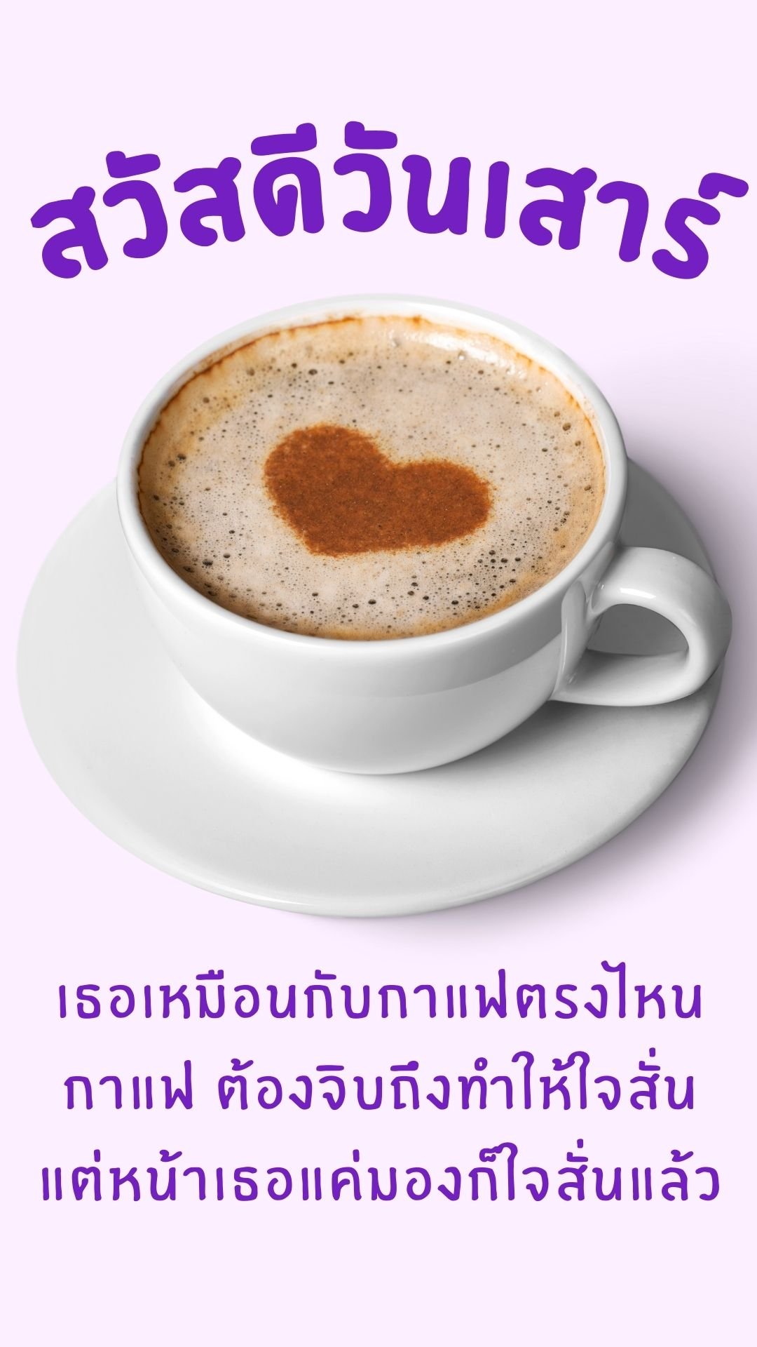 รูปสวัสดีวันเสาร์