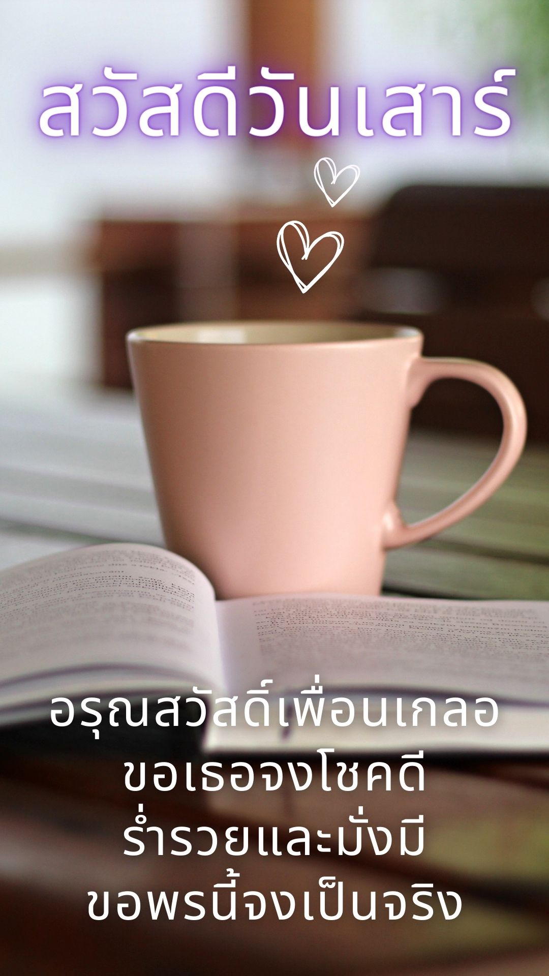 รูปสวัสดีวันเสาร์