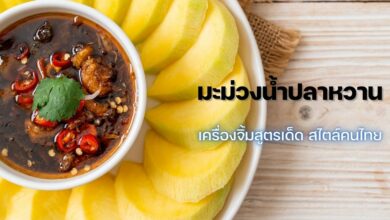 มะม่วงน้ำปลาหวาน