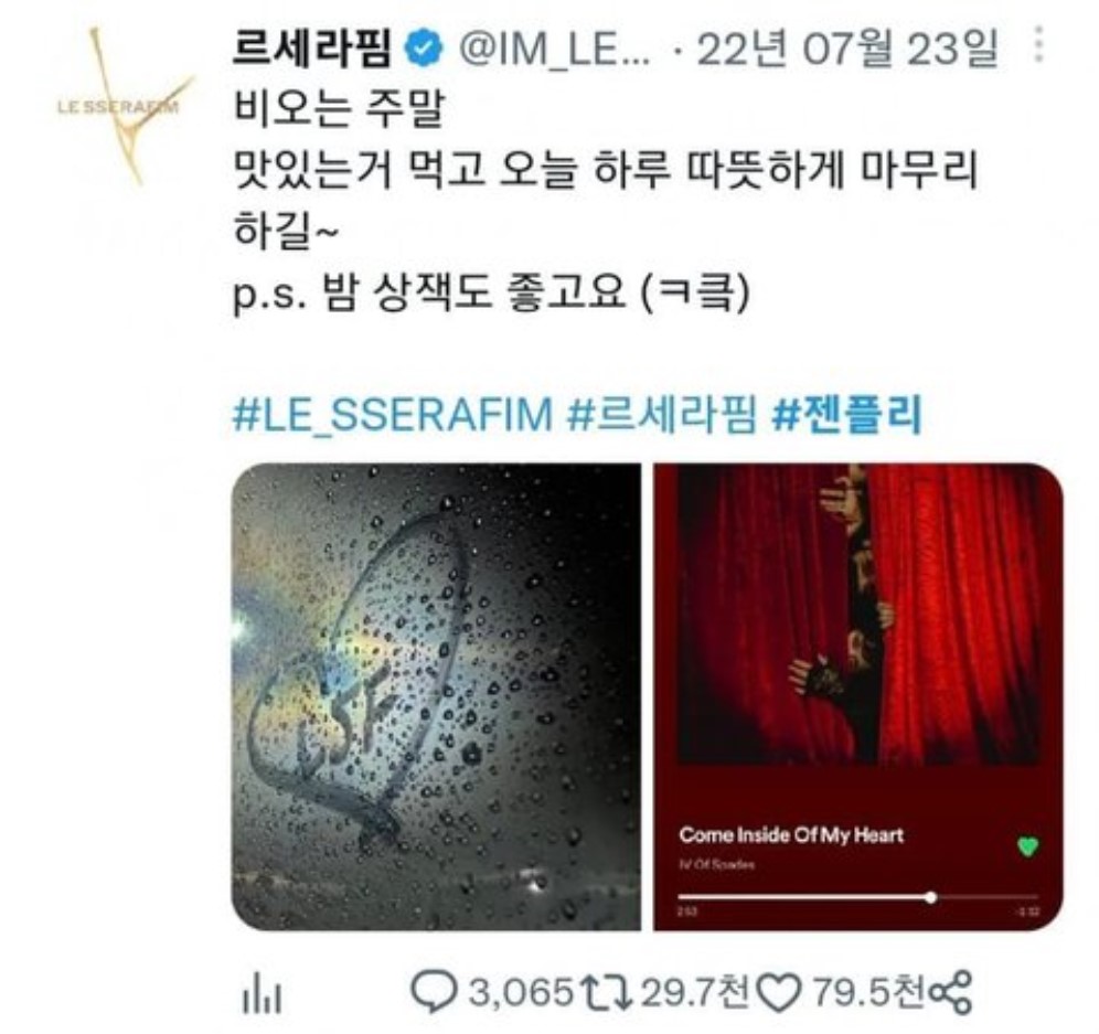 ยอนจุน ยุนจิน เดท เพลงที่ Le Sserafim แนะนำ