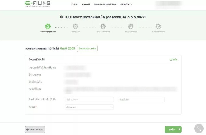 ยื่นภาษีออนไลน์ 2565 ภงด 91 tax รายละเอียด
