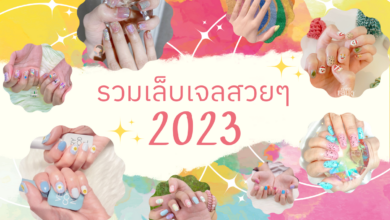 เล็บเจลสวยๆ