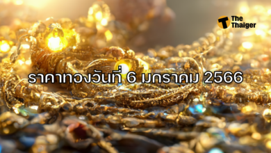 ราคาทองวันนี้ 6 มกราคม 2566