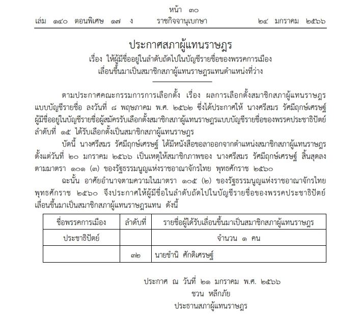 ราชกิจจานุเบกษา สุรบถ
