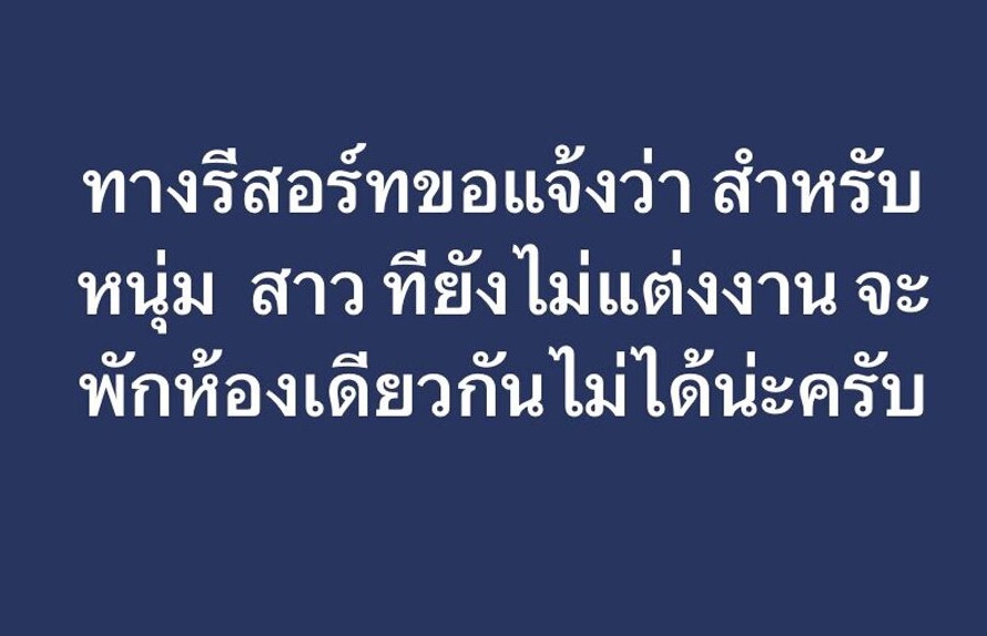 รีสอร์ทยะลา กฎห้าม