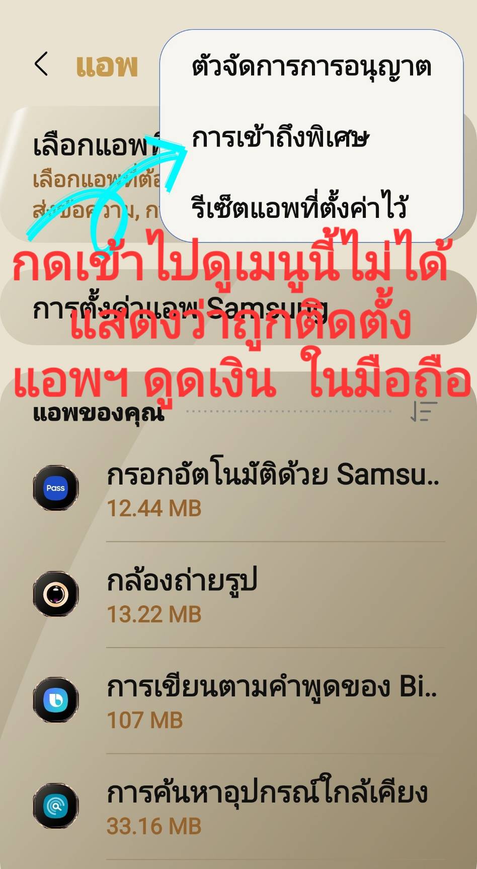 รีโมทดูดเงิน Android