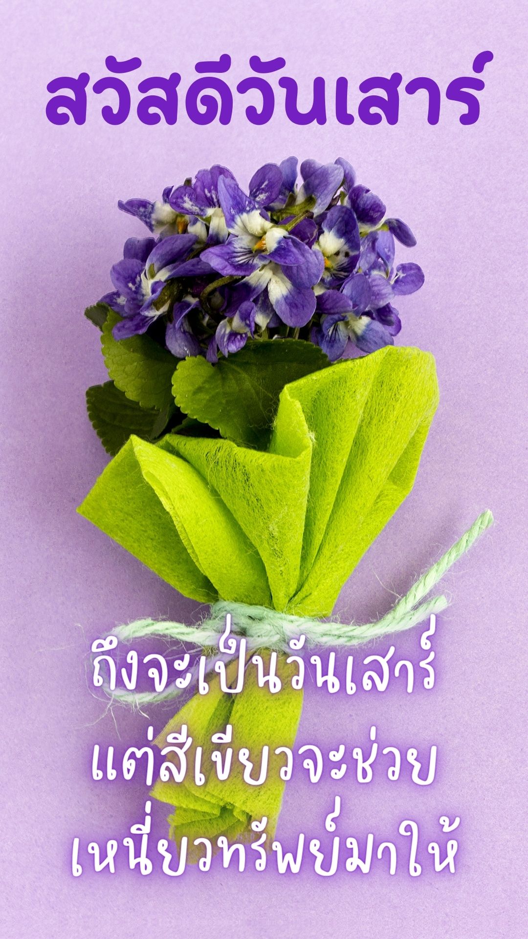 รูปสวัสดีวันเสาร์