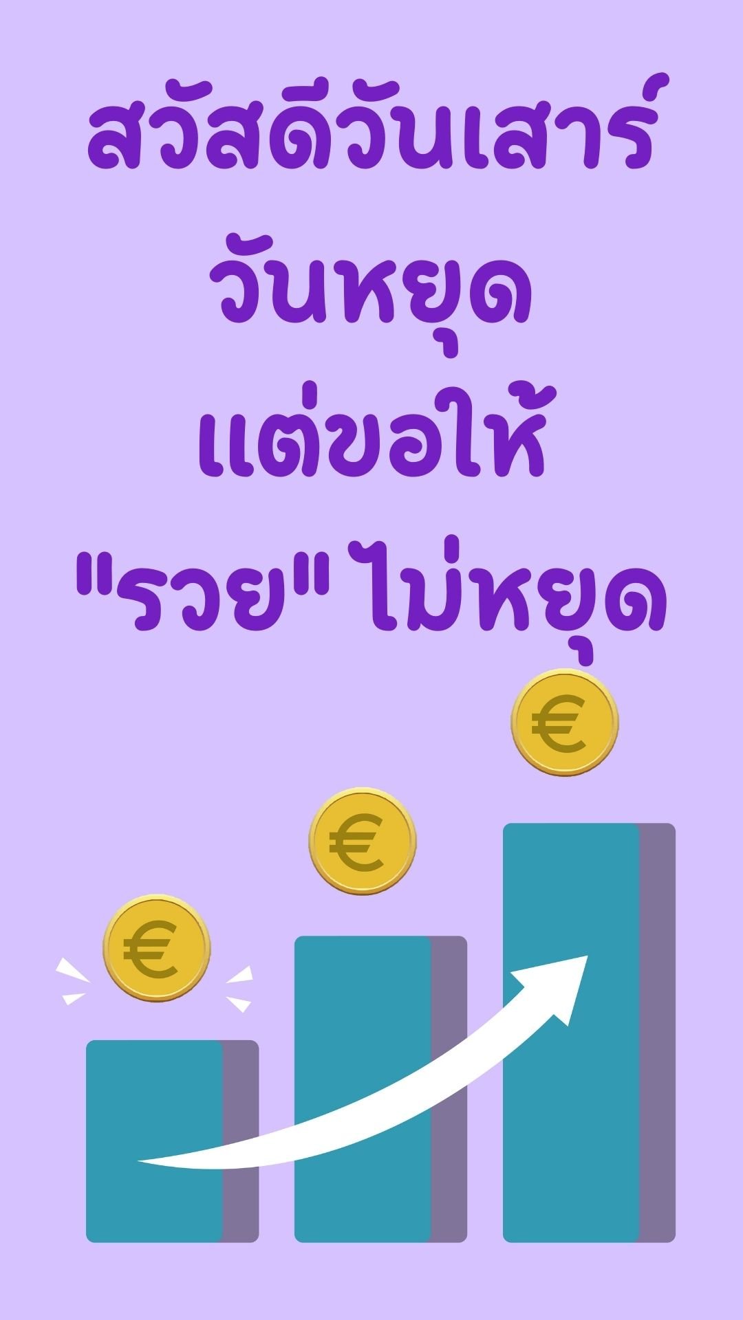 รูปสวัสดีวันเสาร์