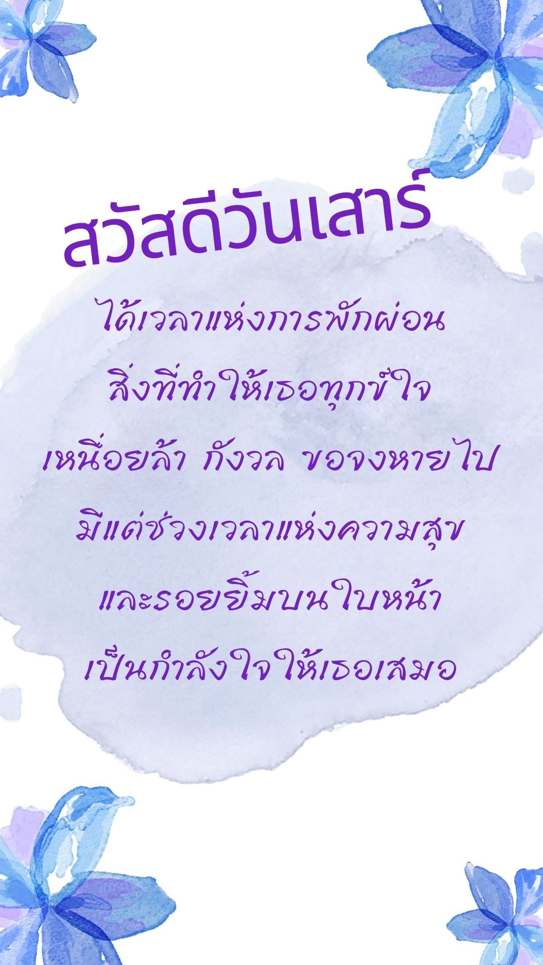 รูปสวัสดีวันเสาร์