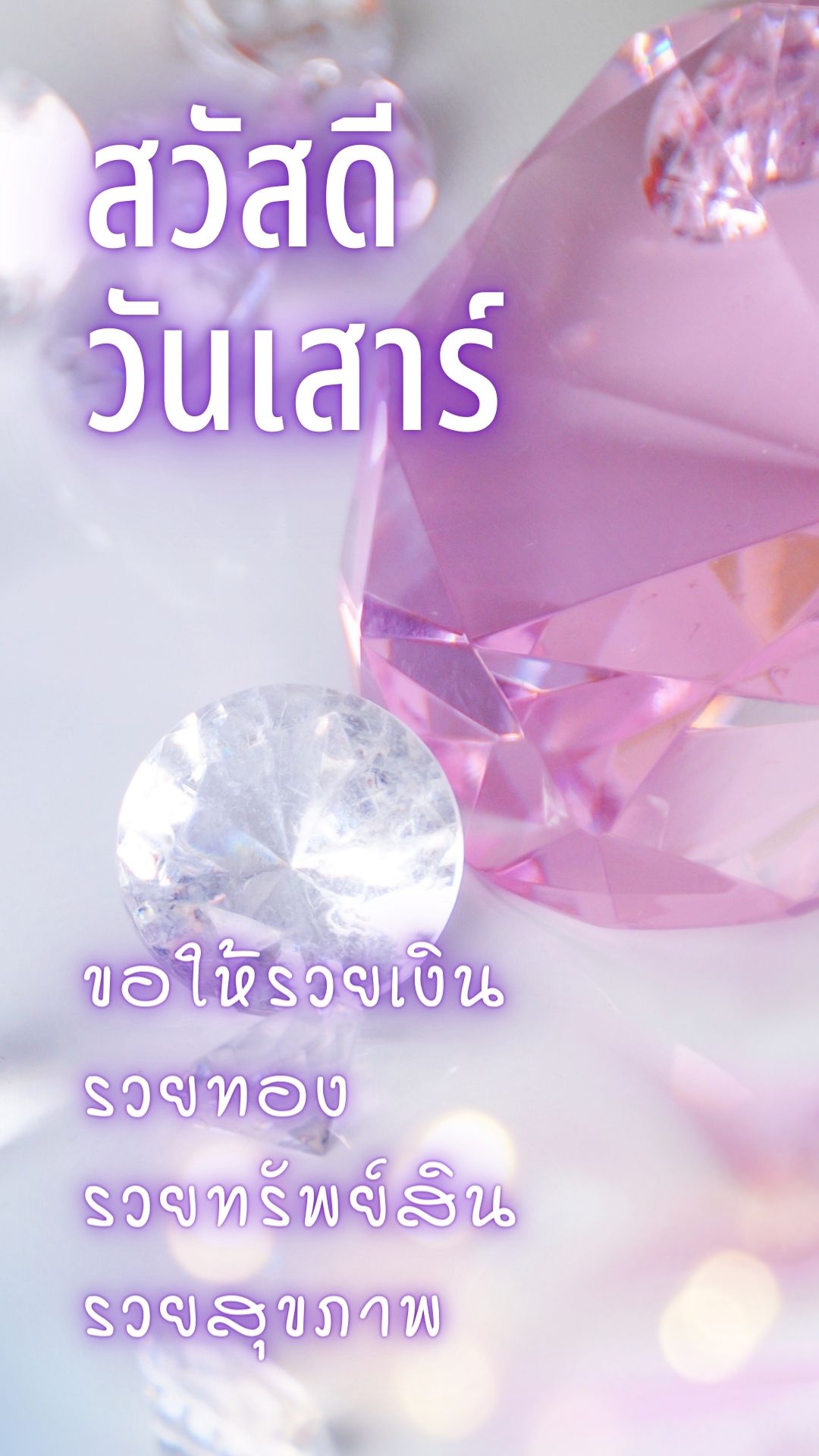 รูปสวัสดีวันเสาร์