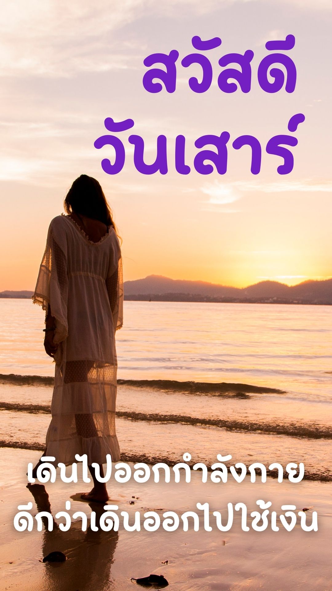 รูปสวัสดีวันเสาร์