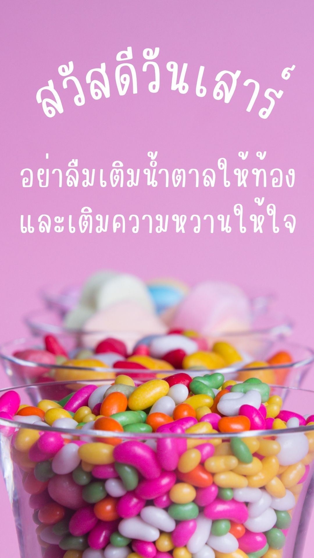รูปสวัสดีวันเสาร์