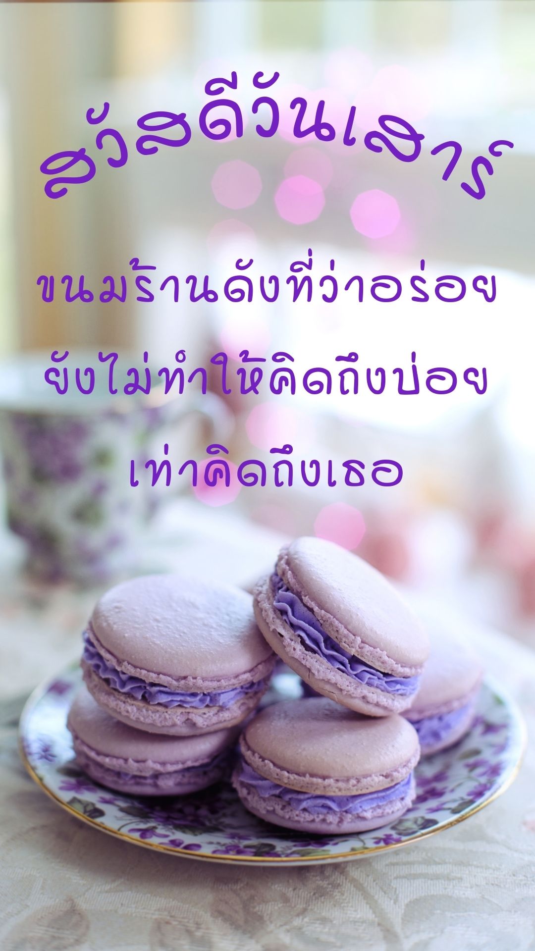 รูปสวัสดีวันเสาร์