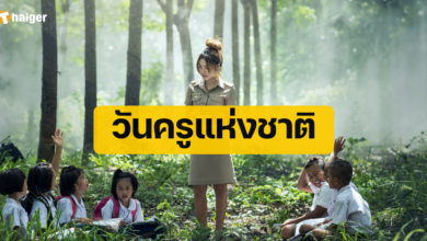 วันครูแห่งชาติ 2566