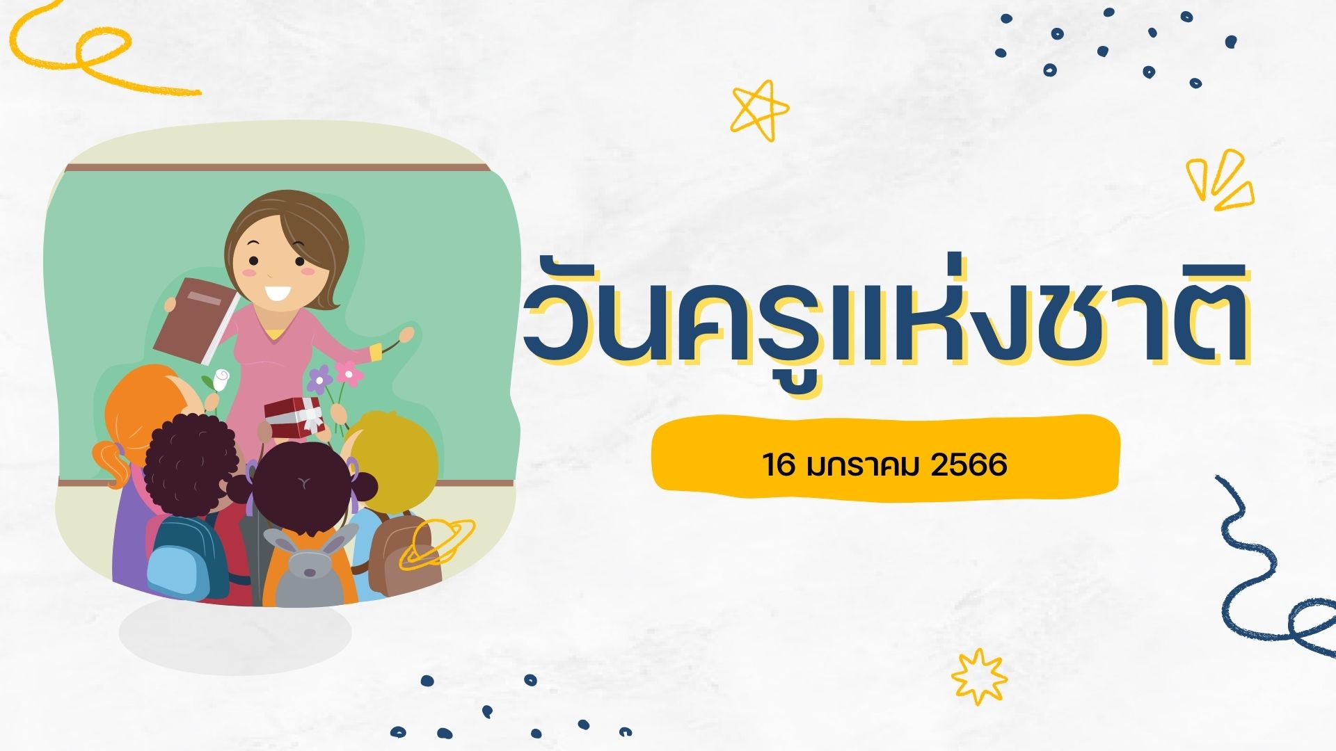 วันครูแห่งชาติ 2566