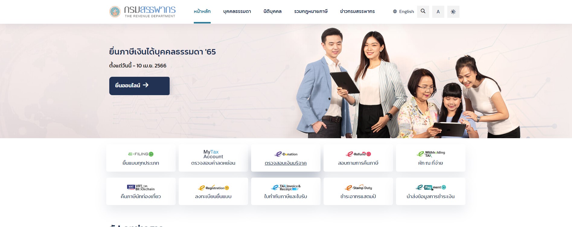 วิธียื่นภาษีออนไลน์ 2565 tax