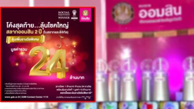 สลากออมสิน 2 ปี