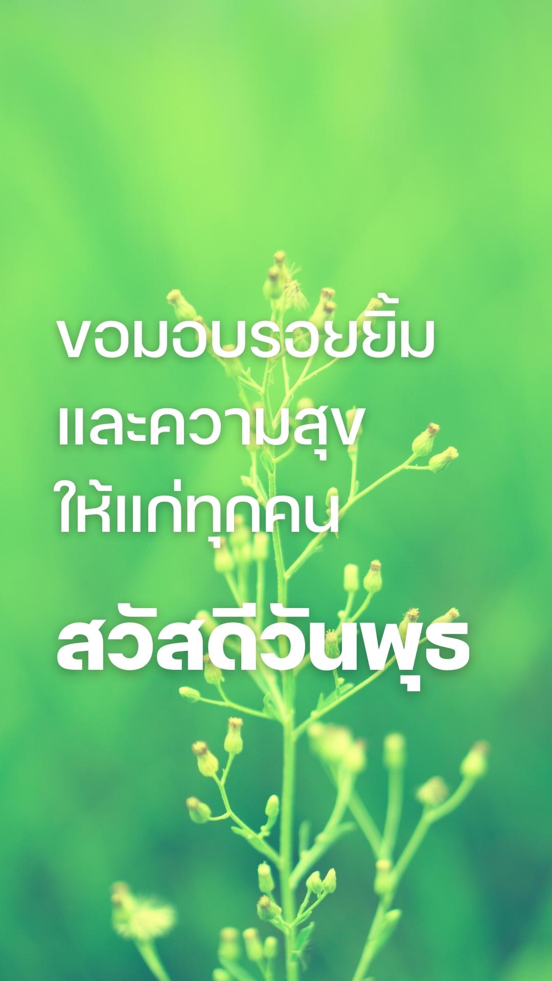 สวัสดีวันพุธ