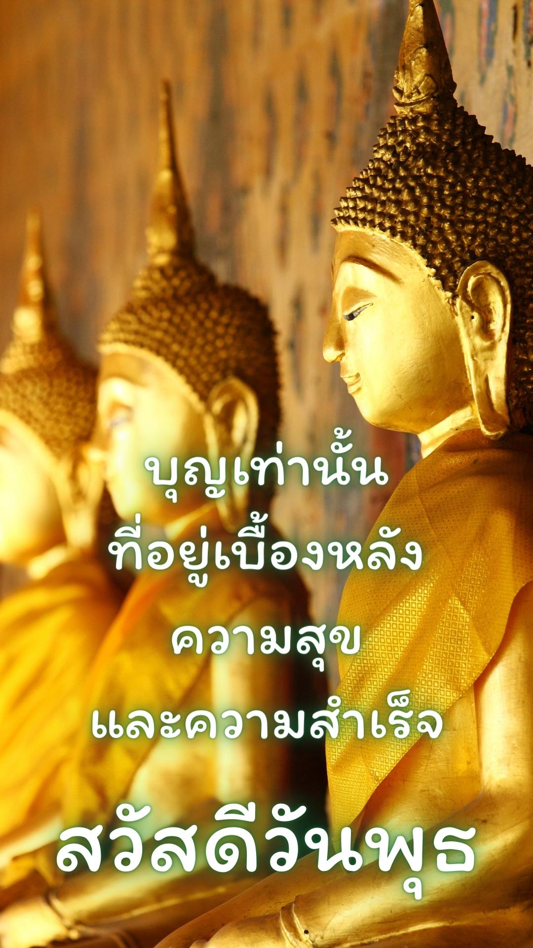 สวัสดีวันพุธ พระ
