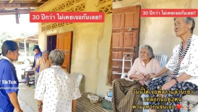 สองพี่น้องไม่เจอกันกว่า 30 ปี