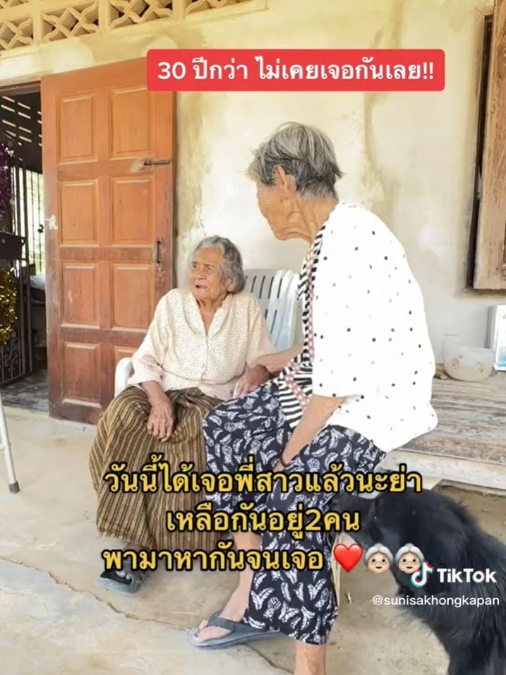 สองพี่น้องไม่เจอกันกว่า 30 ปี