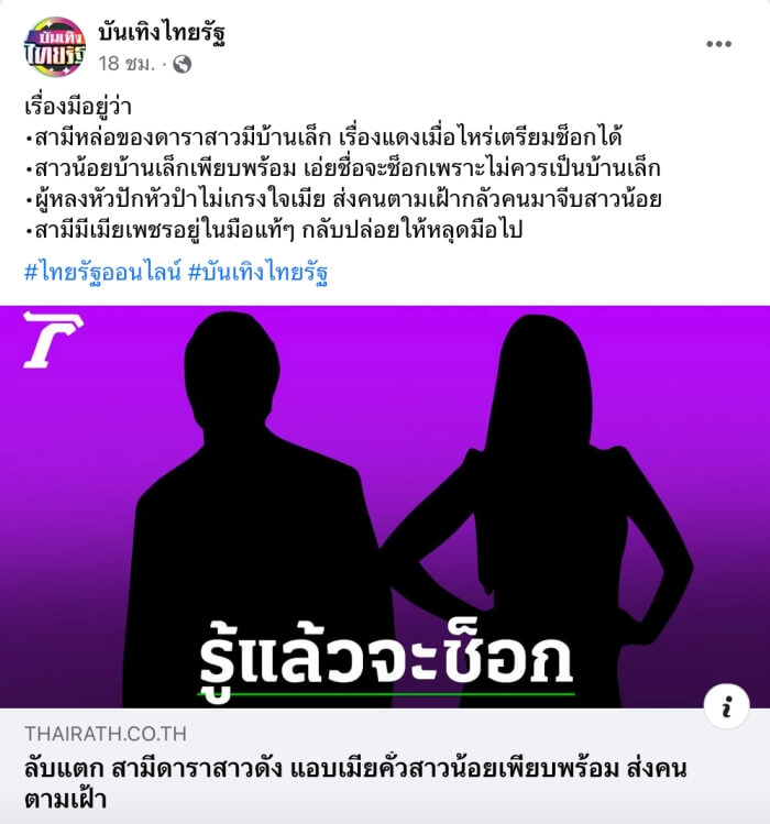 สามีดาราดังคือใคร