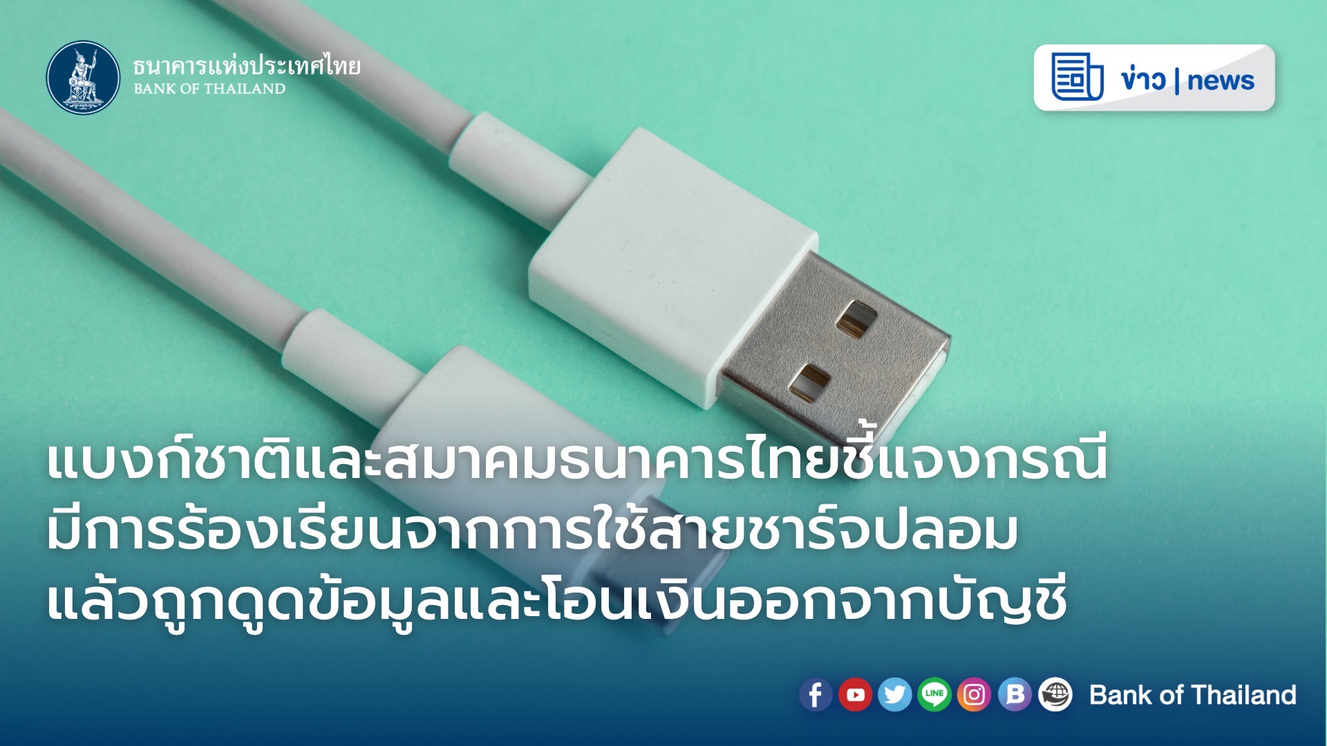 สายชาร์จ