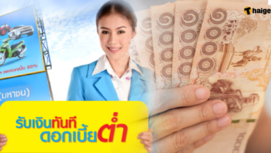 สินเชื่อส่วนบุคคล เมืองไทยแคปปิตอล 10000 บาท (1)